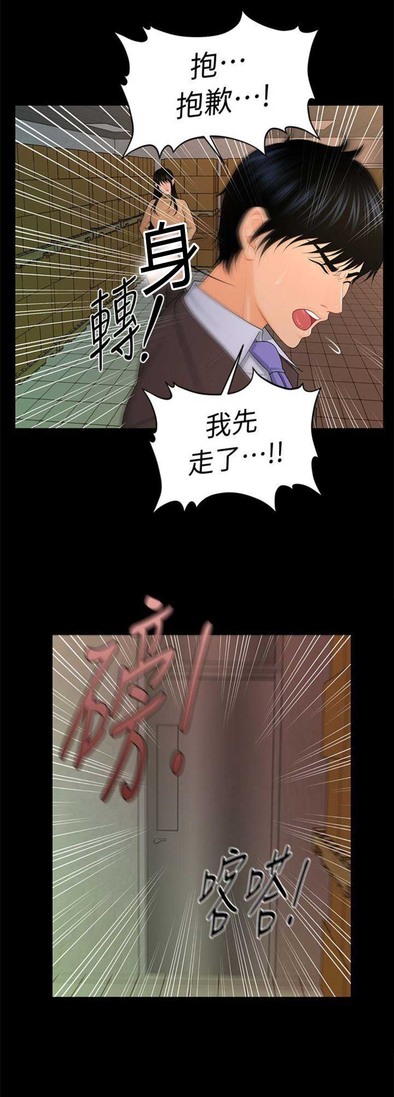 秘书的拼音漫画,第40话5图