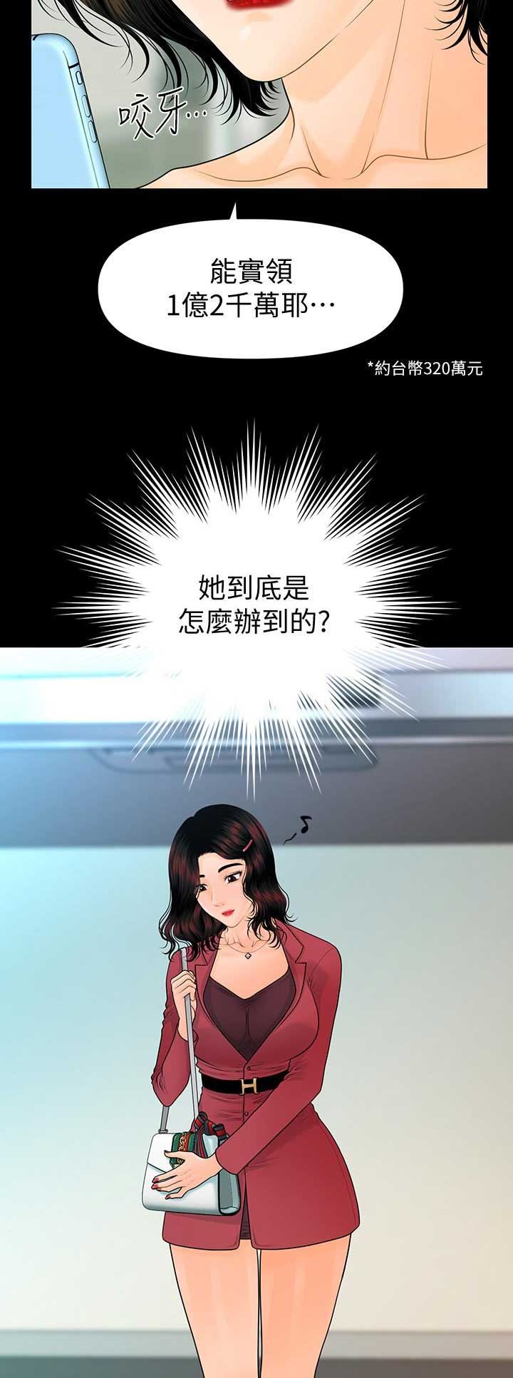 秘书评优漫画,第138话2图