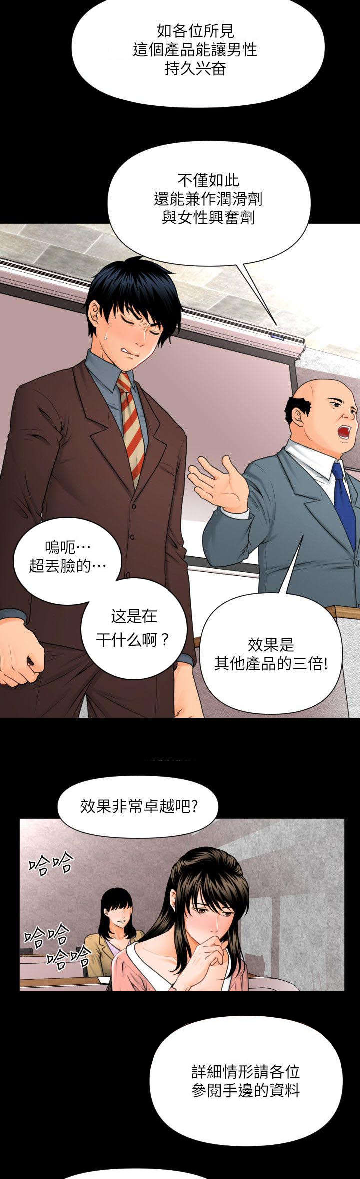 秘书的失身与沦陷漫画,第3话4图