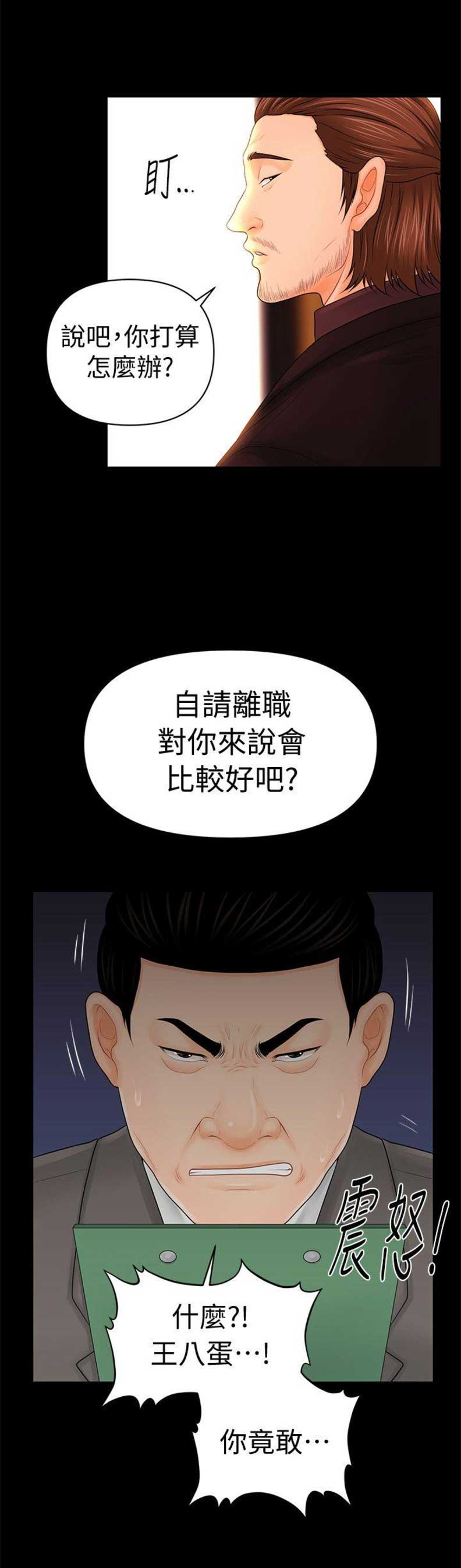秘书的目的漫画,第58话3图
