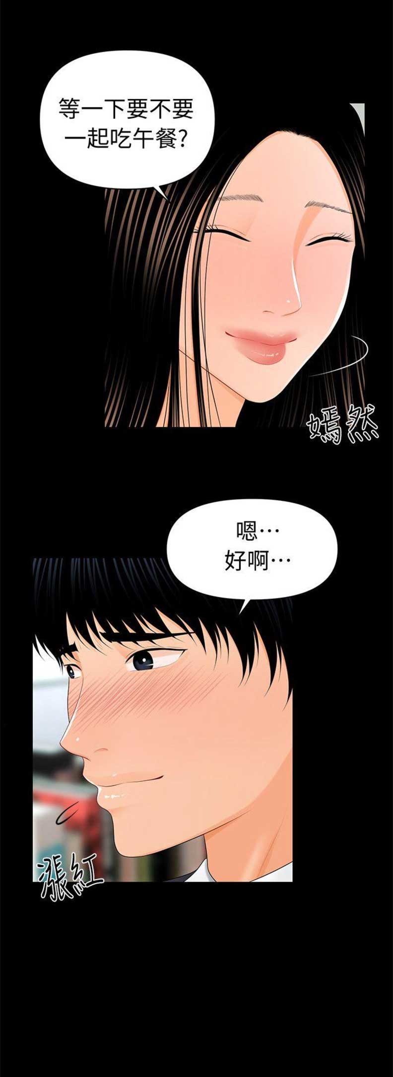 秘书的特点漫画,第43话5图
