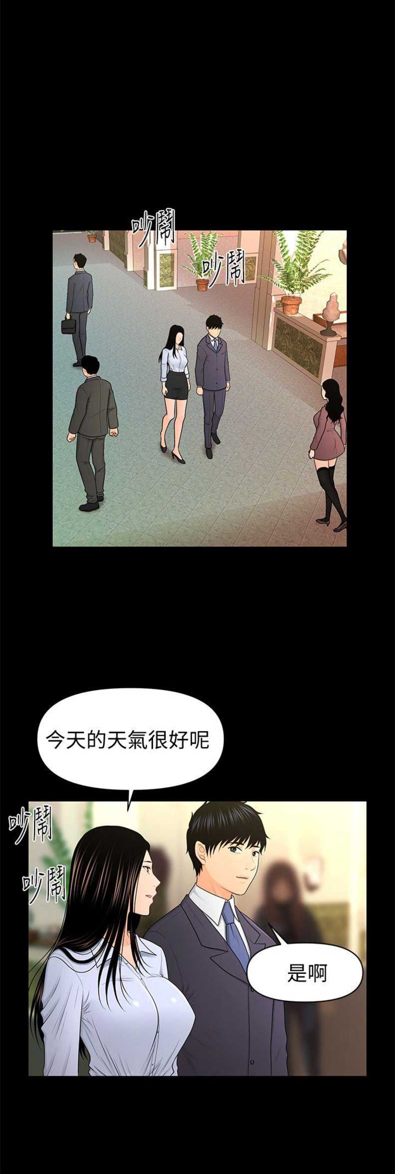 秘书的拼音漫画,第44话1图