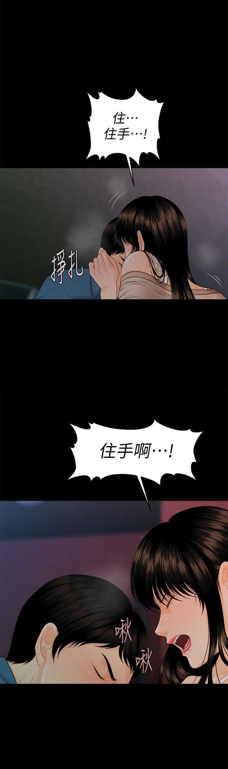 秘书水平决定领导水平漫画,第90话2图
