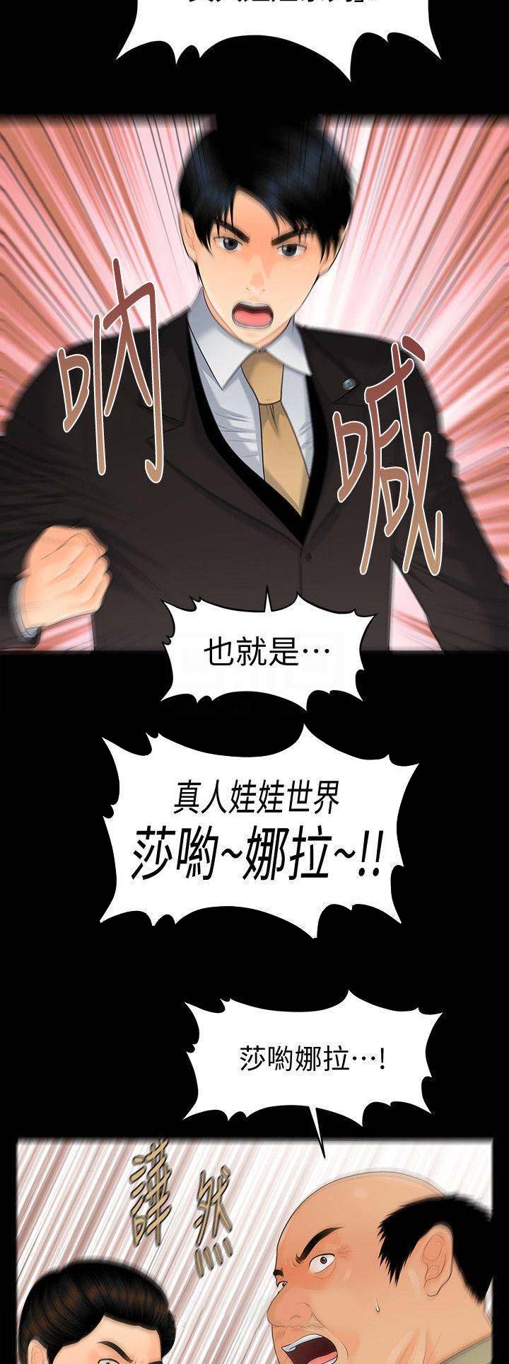 秘书的工作职责和内容漫画,第121话4图