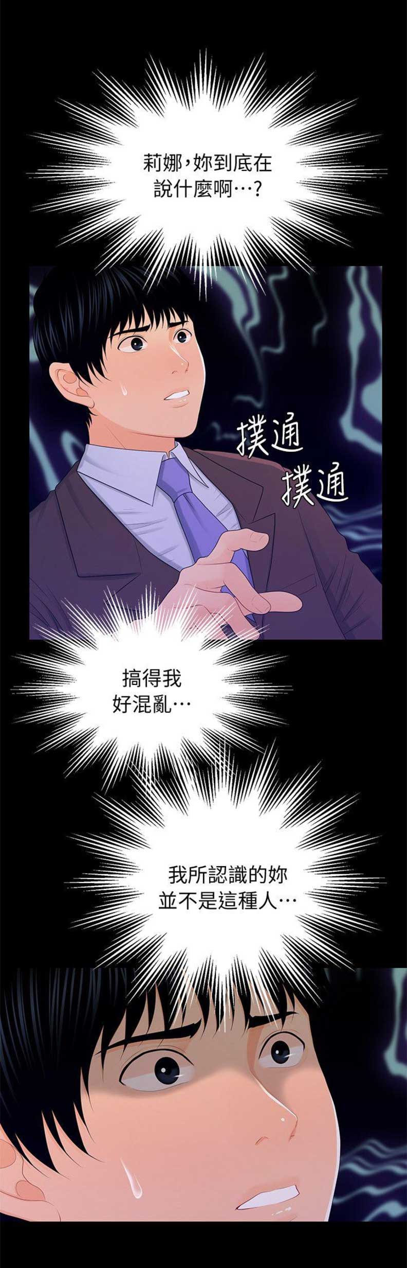 秘书的拼音漫画,第40话2图