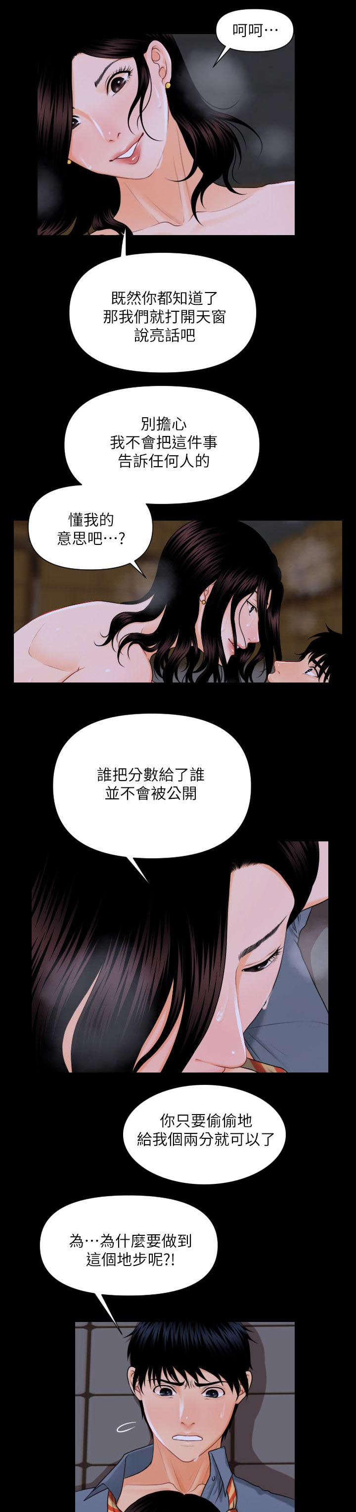 秘书评分规则漫画漫画,第6话2图