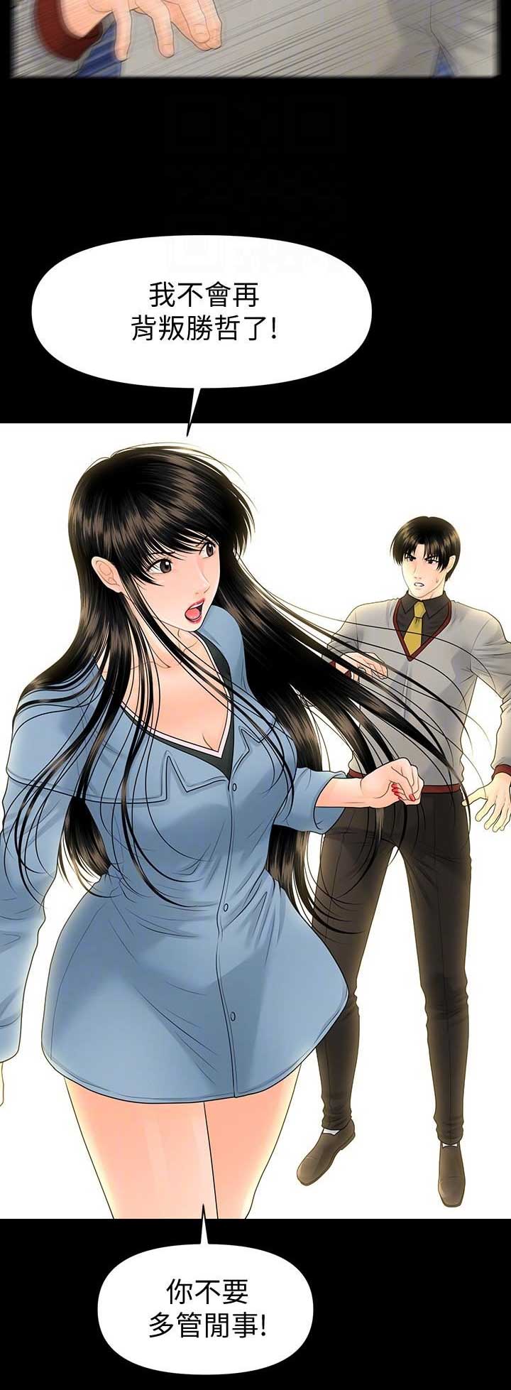 秘书面试评分表漫画,第143话5图