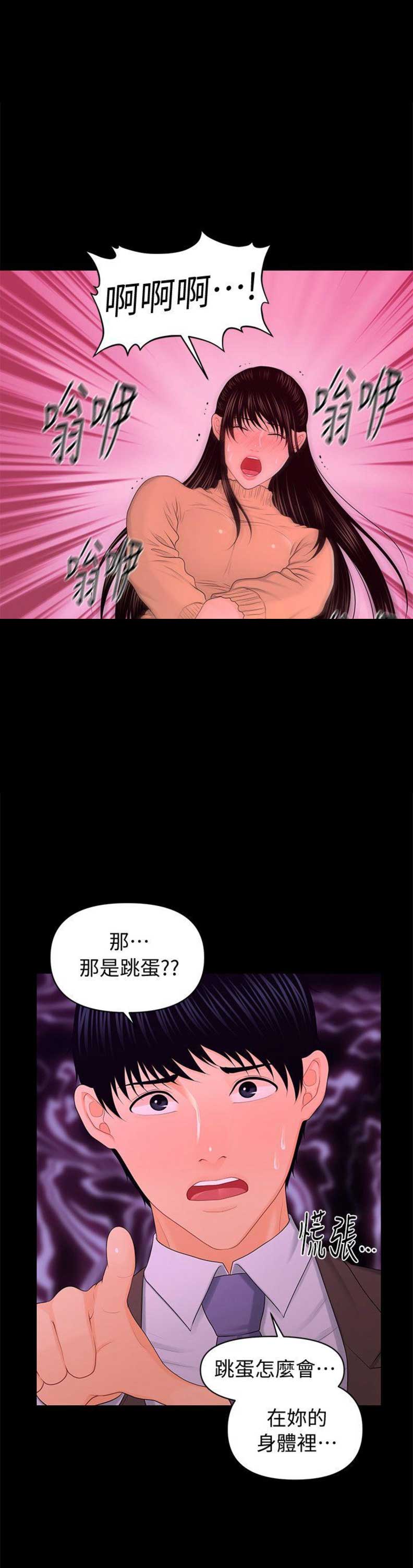 秘书水平决定领导水平漫画,第39话1图