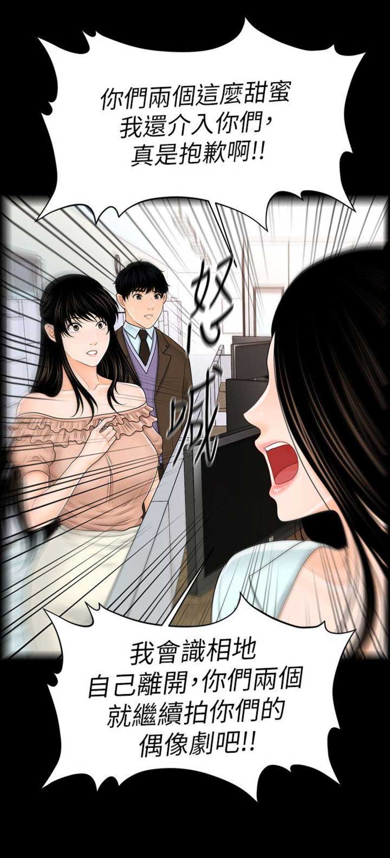 秘书的九个等级漫画,第67话4图