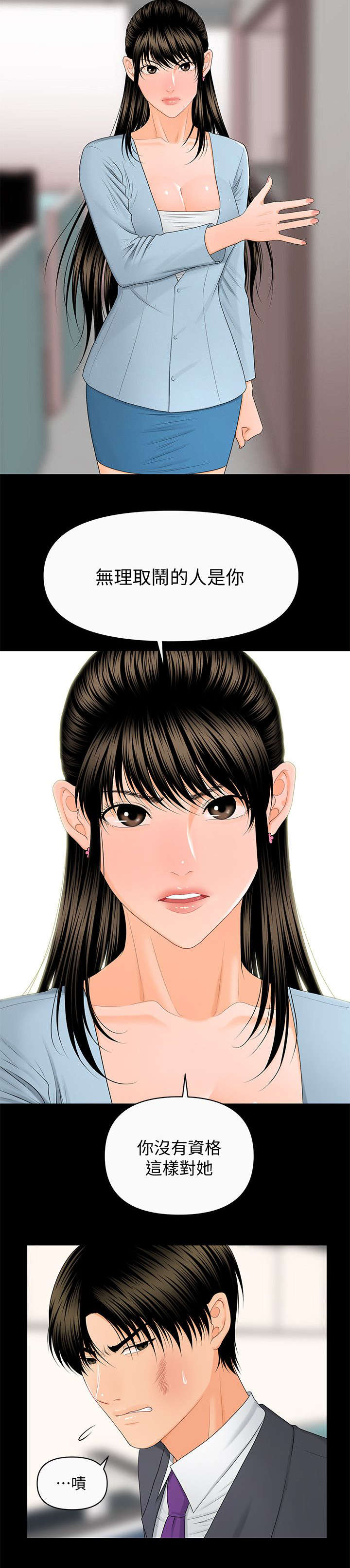 秘书水平决定领导水平漫画,第21话4图