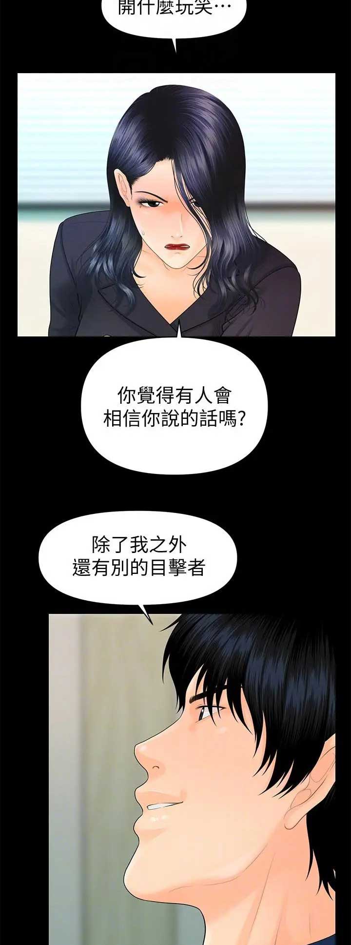 秘书的秘密书籍漫画,第150话5图