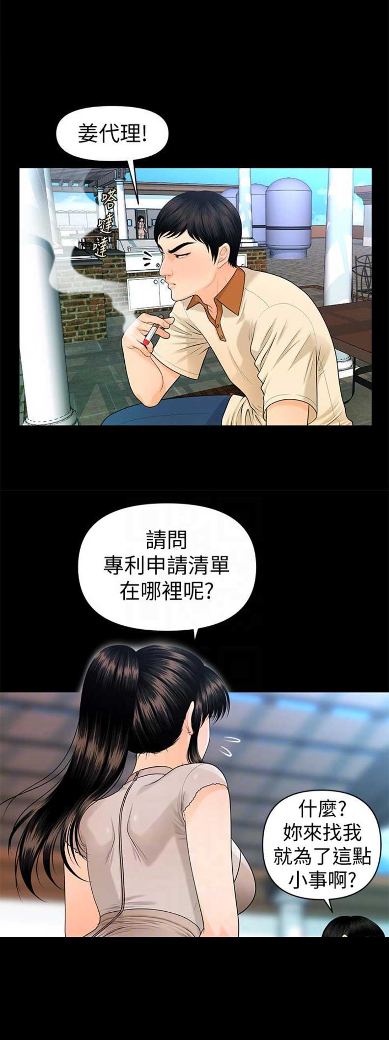 秘书的秘密全文免费阅读漫画,第82话2图