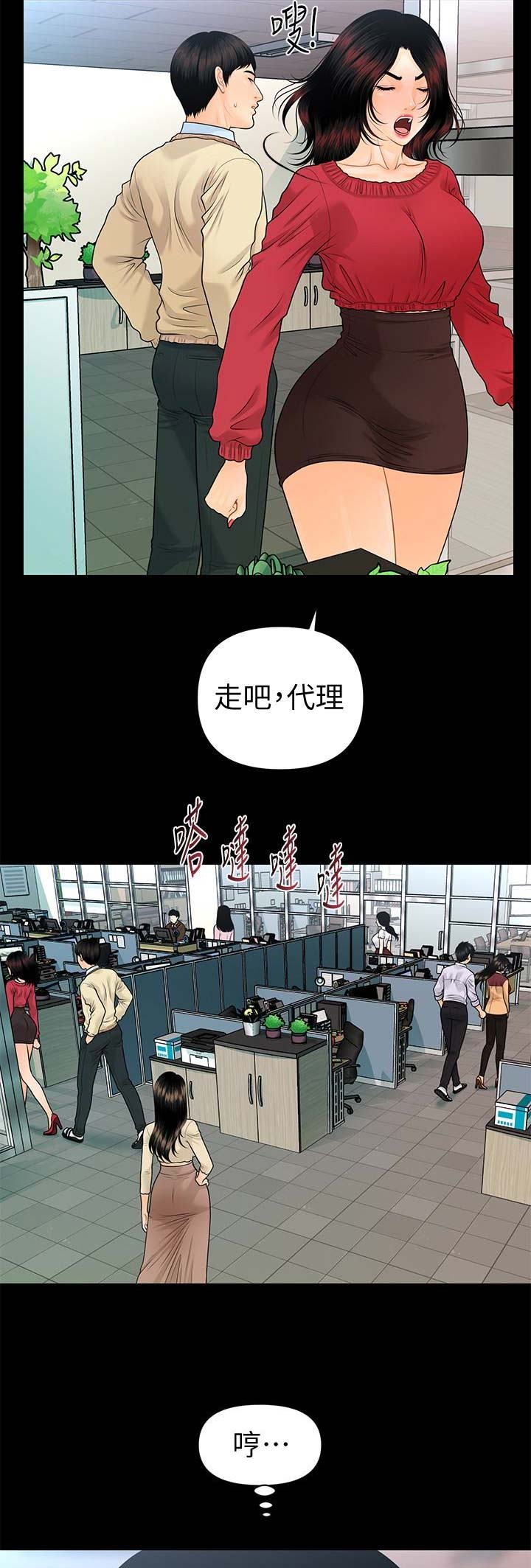 秘书的拼音漫画,第104话3图