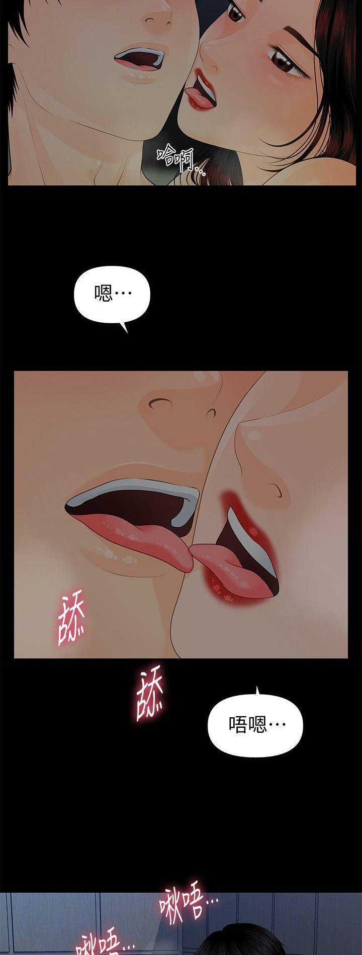 秘书的邀请漫画,第135话4图