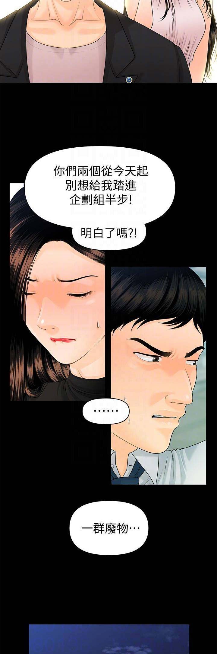秘书的守则漫画漫画,第107话5图