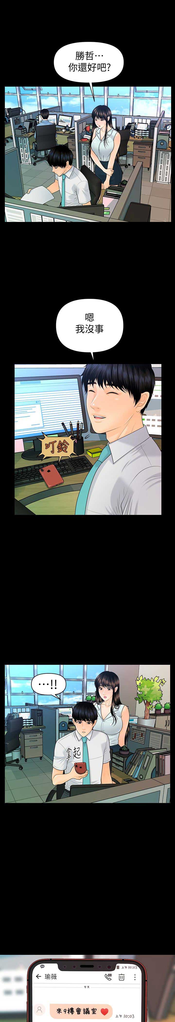 秘书的人体盛宴漫画,第97话2图