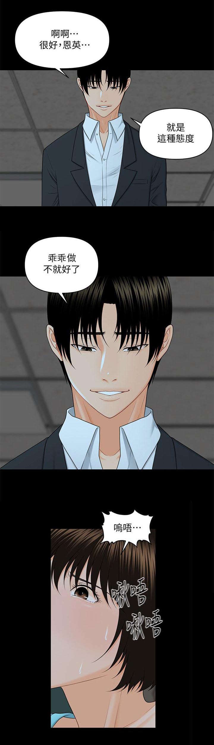 秘书评分制度漫画漫画,第13话1图