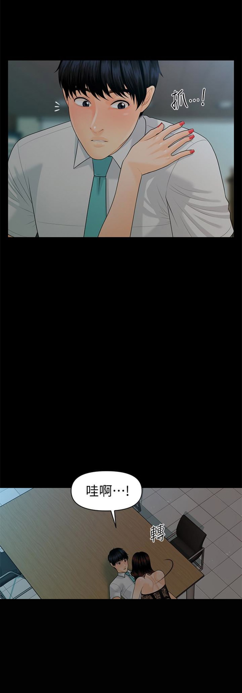 秘书的衣服漫画,第98话3图