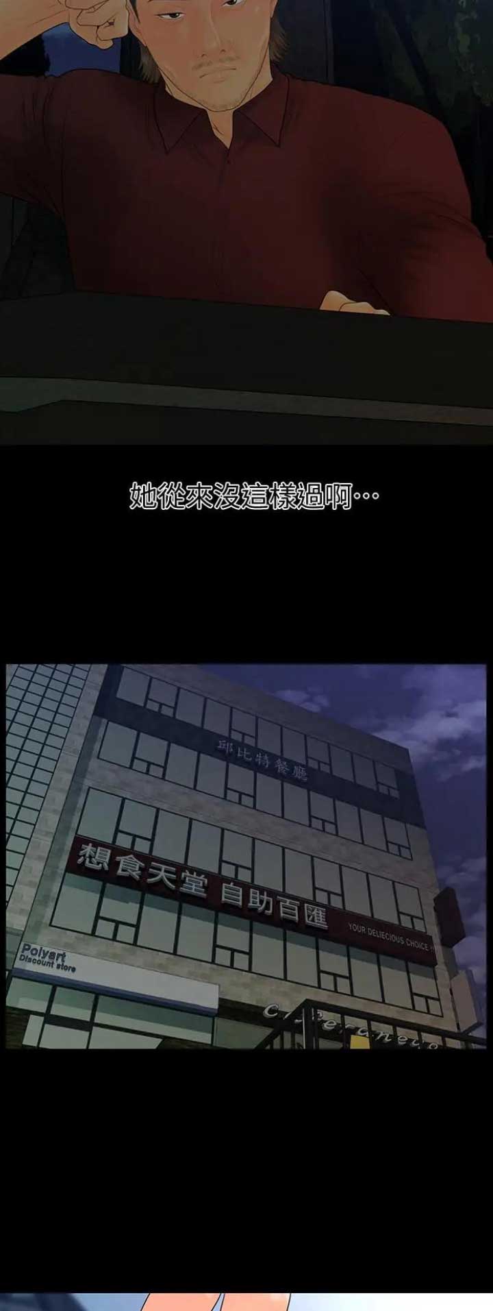 秘书面试评分表漫画,第165话5图