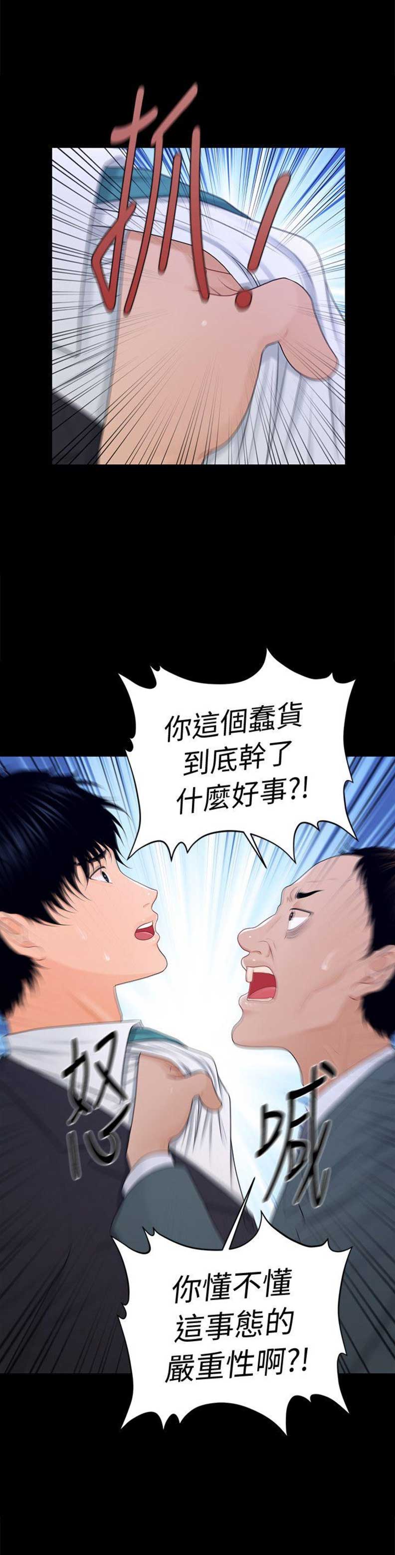 秘书的秘密书籍漫画,第41话3图