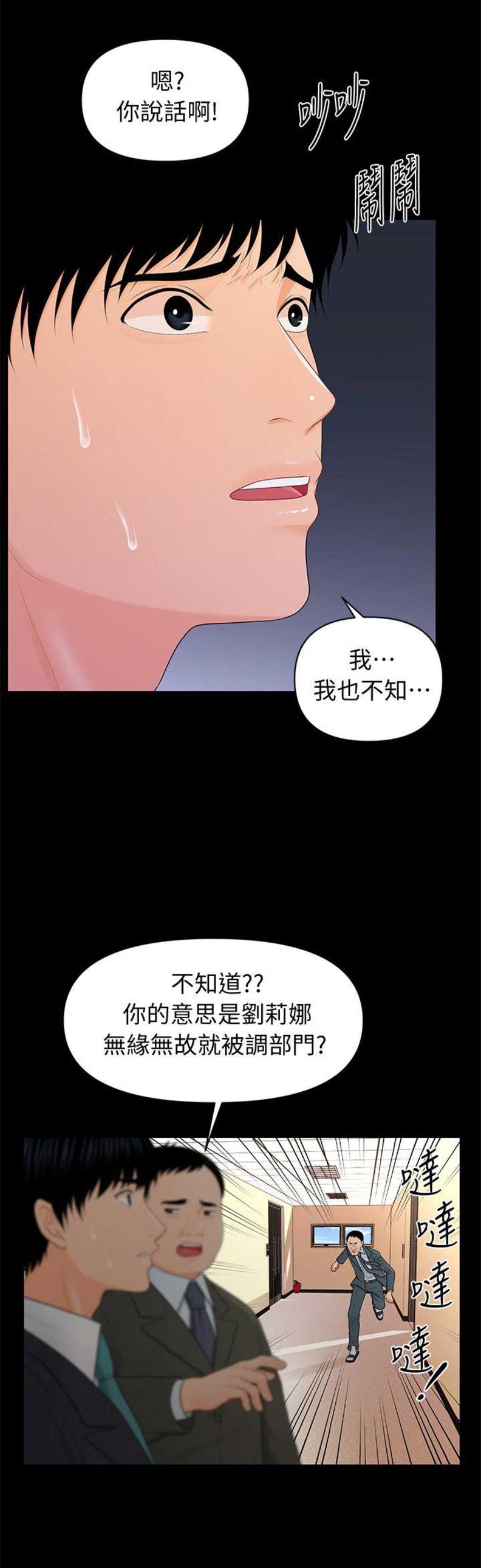 秘书的秘密书籍漫画,第41话2图