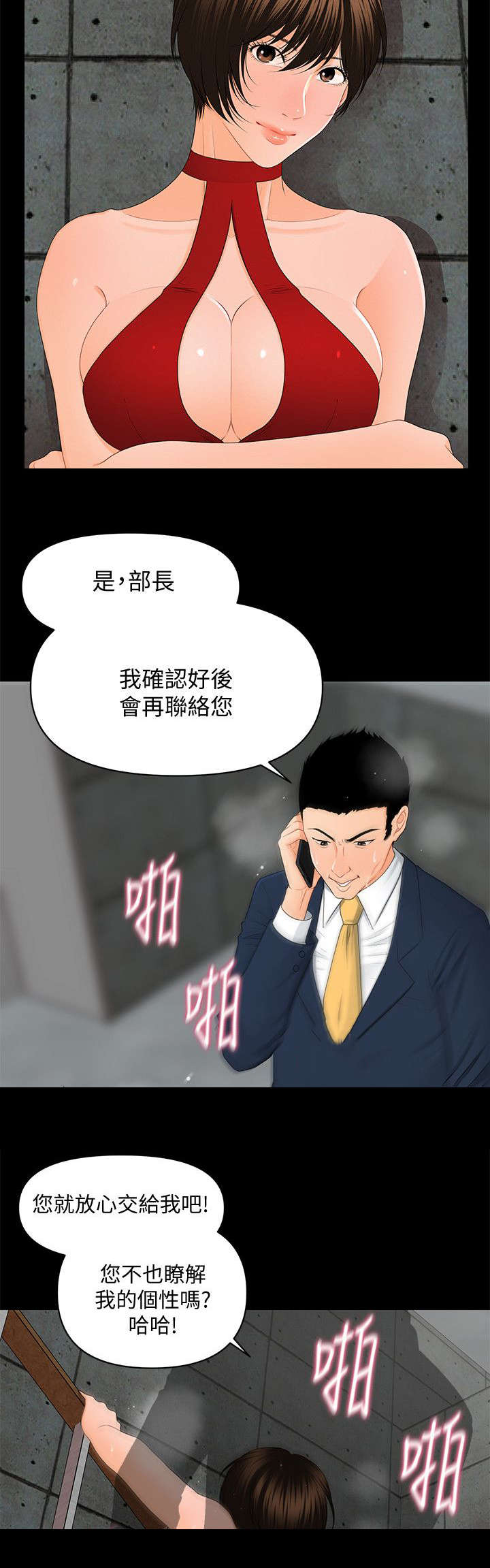 秘书的秘密书籍漫画,第20话2图