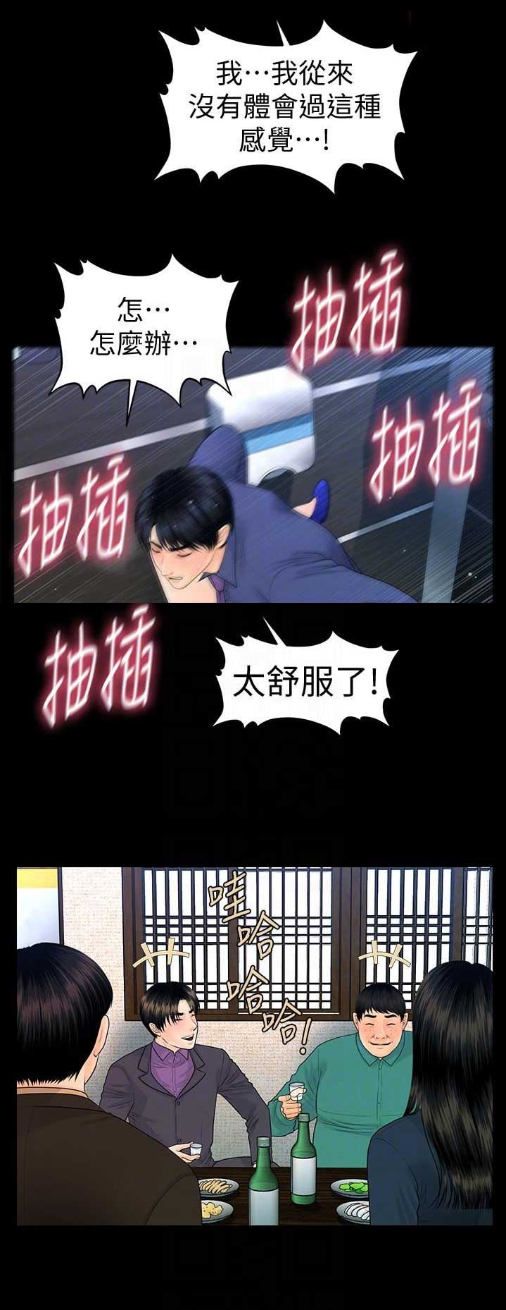 秘书评分制度漫画漫画,第126话1图