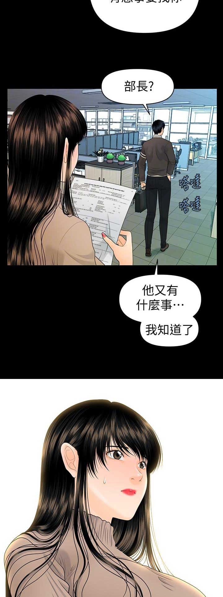 秘书的职业特征漫画,第133话3图