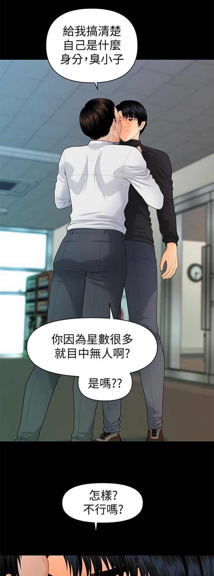 秘书面试评分表漫画,第149话5图