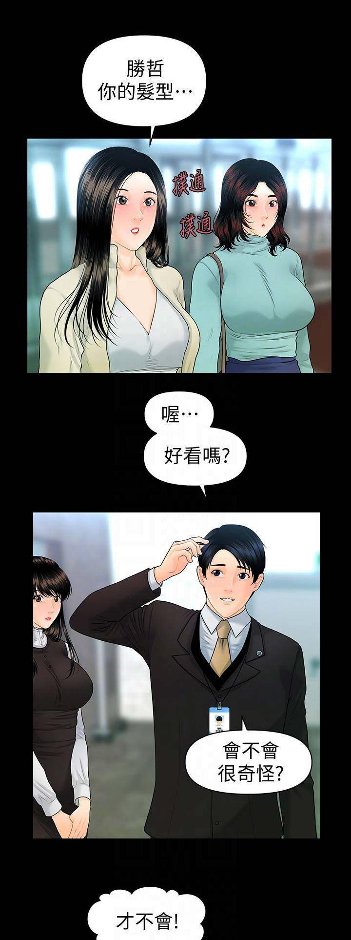 秘书的工作职责和内容漫画,第121话1图