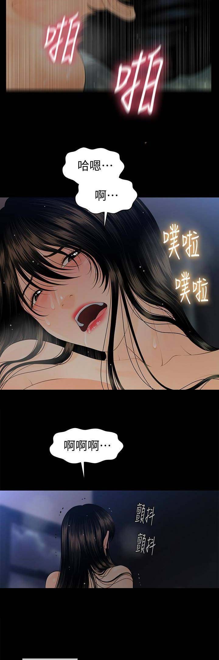 秘书的工作内容漫画,第109话5图