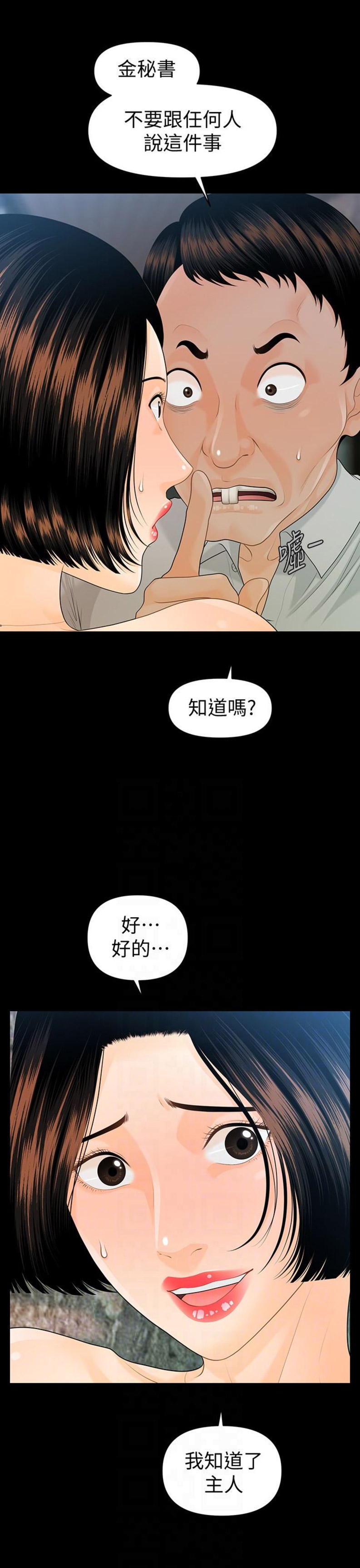 秘书的意思漫画,第99话3图