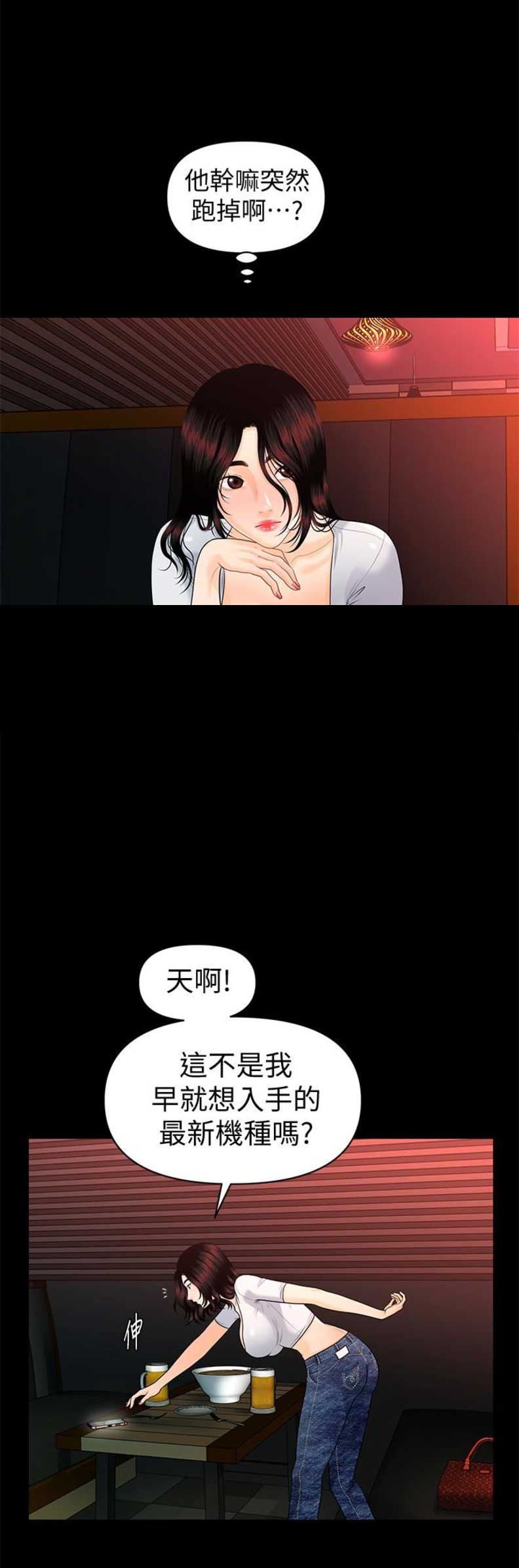 秘书面试评分表漫画,第92话3图