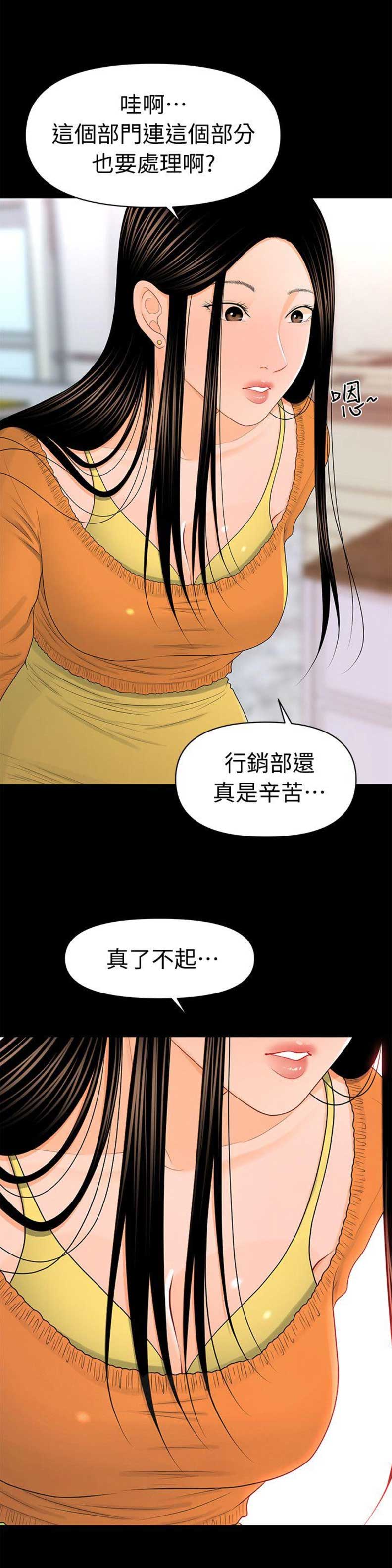 秘书的特点漫画,第43话4图