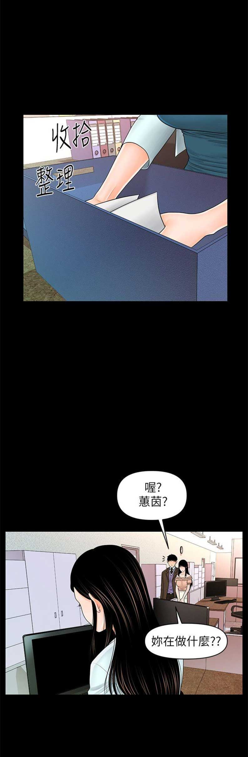 秘书的九个等级漫画,第67话2图