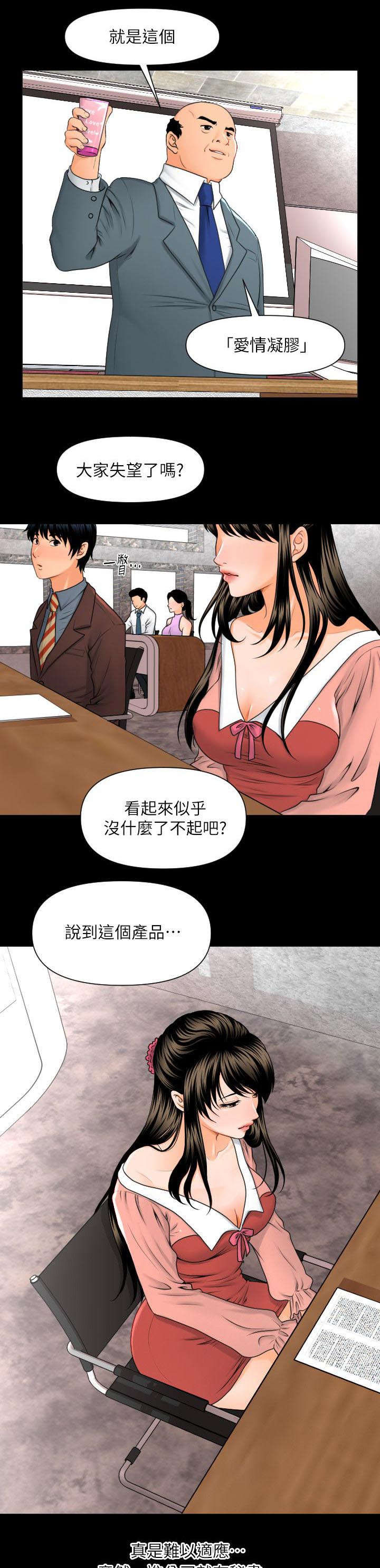 秘书的失身与沦陷漫画,第3话2图