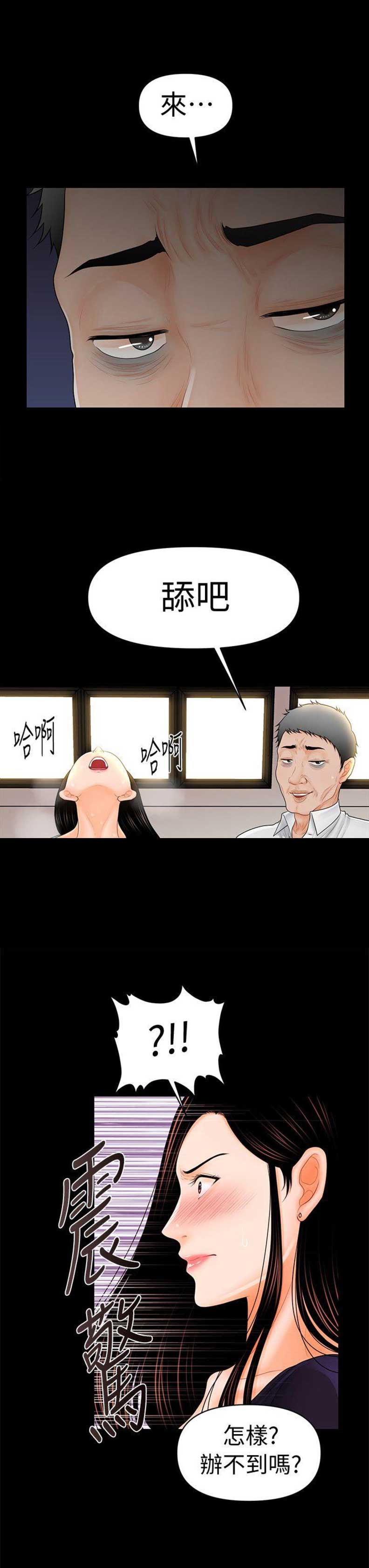秘书的秘密书籍漫画,第60话3图