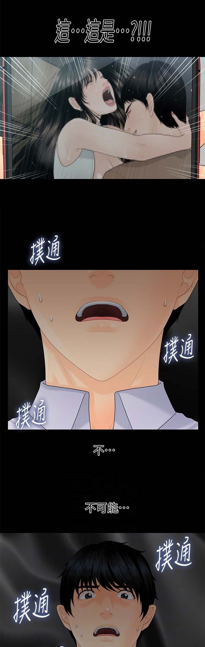 秘书的潜规则韩漫无删减在线免费漫画,第102话1图
