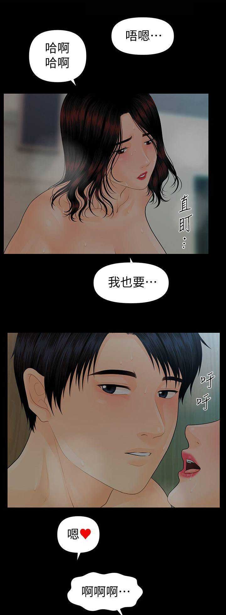 秘书的逆袭大结局漫画,第142话3图