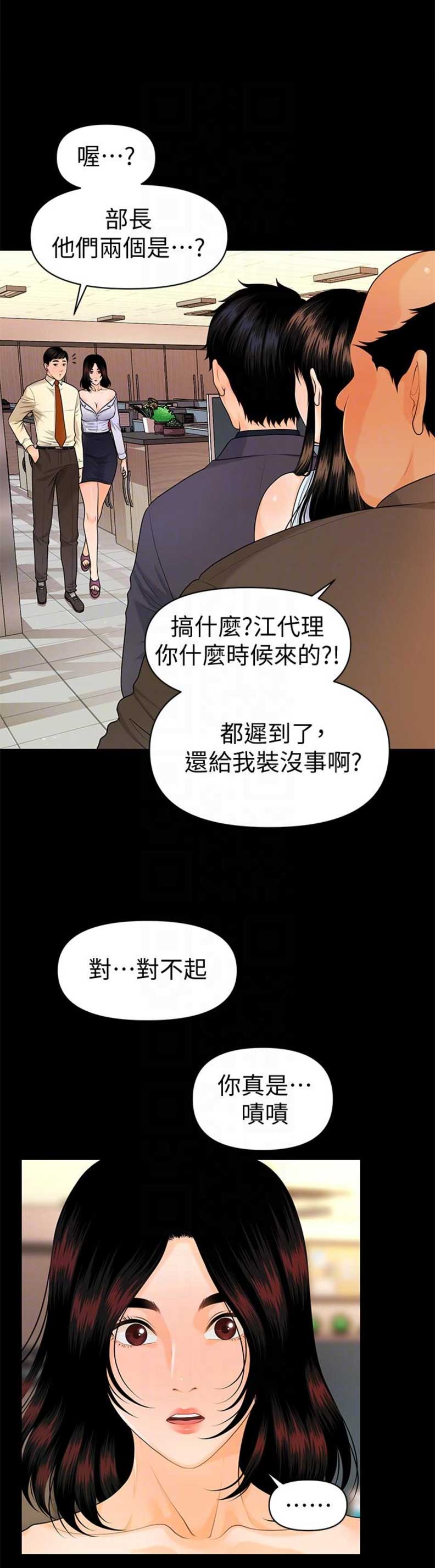 秘书的邀请漫画,第79话2图