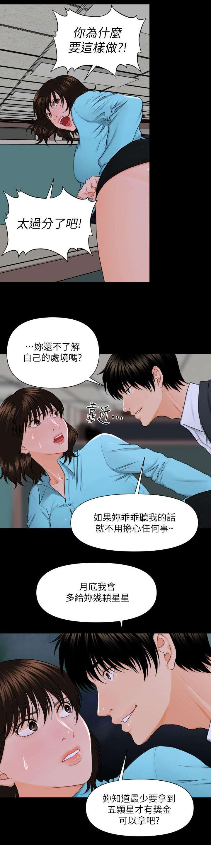 秘书的成长之路熠熠紫宸漫画,第12话2图