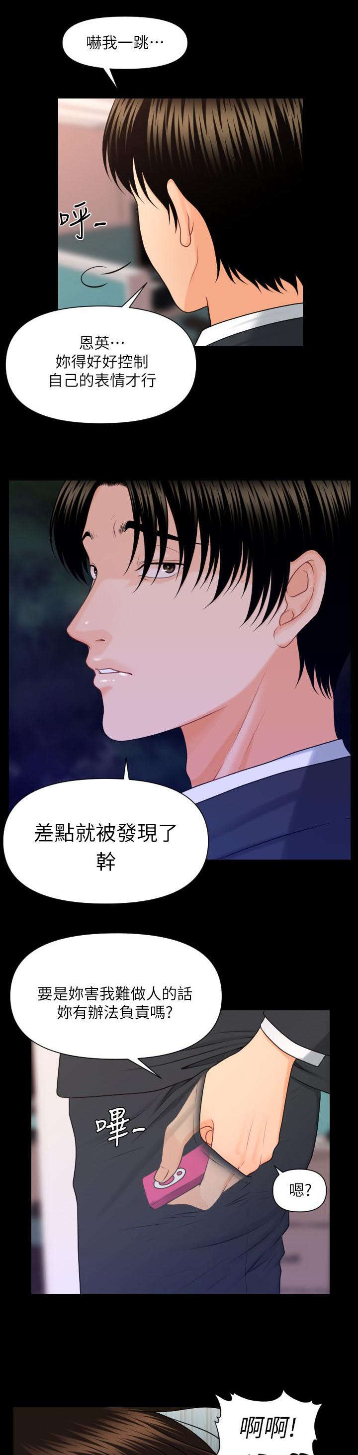 秘书的目的漫画,第11话4图