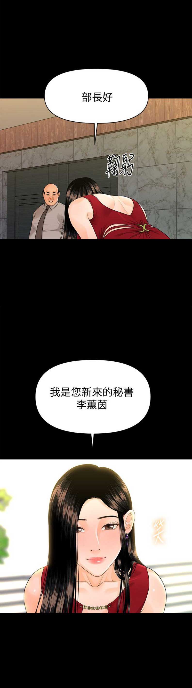 秘书豆瓣评分漫画,第81话4图