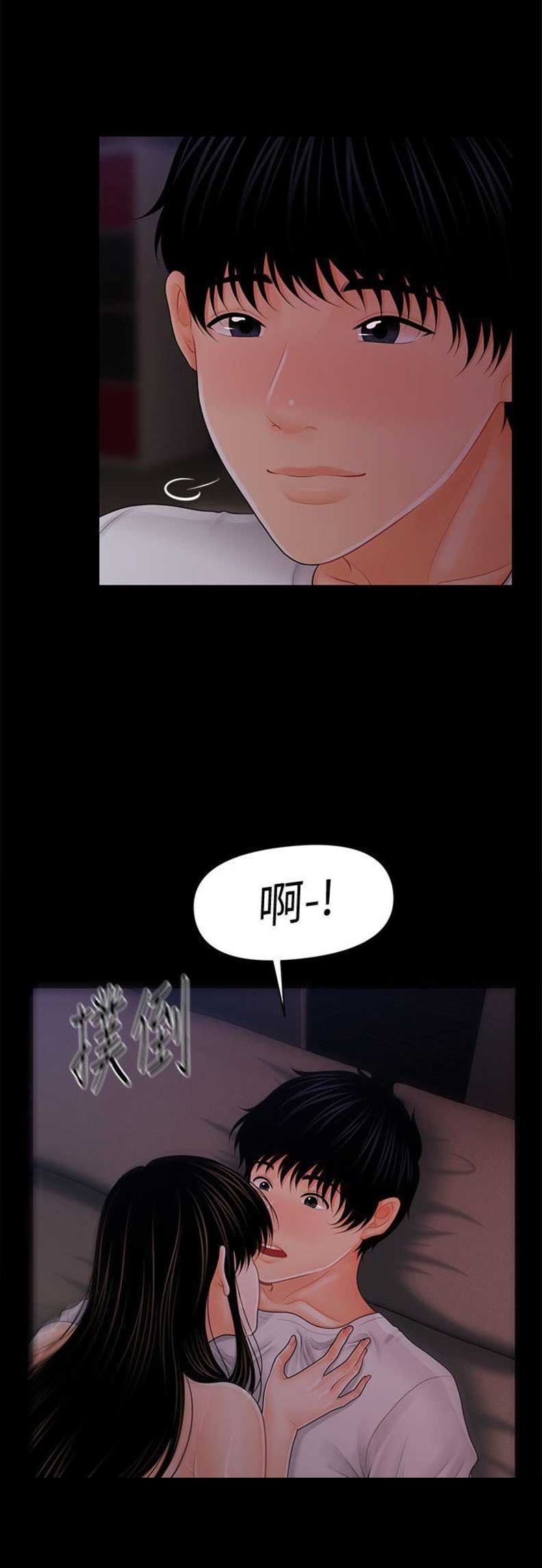 秘书的英语怎么读漫画,第72话3图