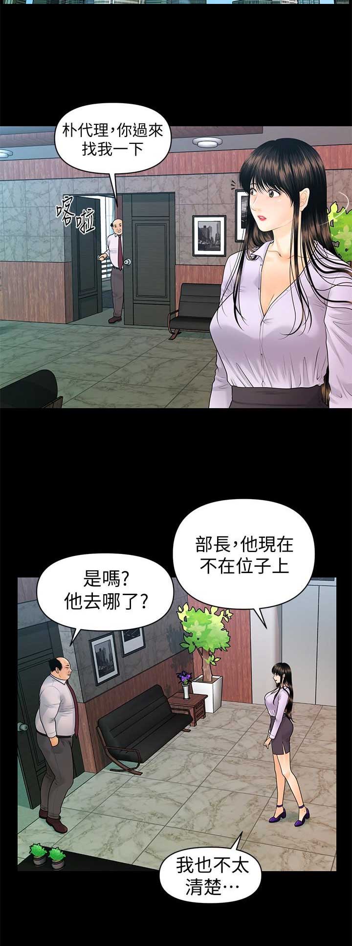 秘书评优漫画,第138话5图