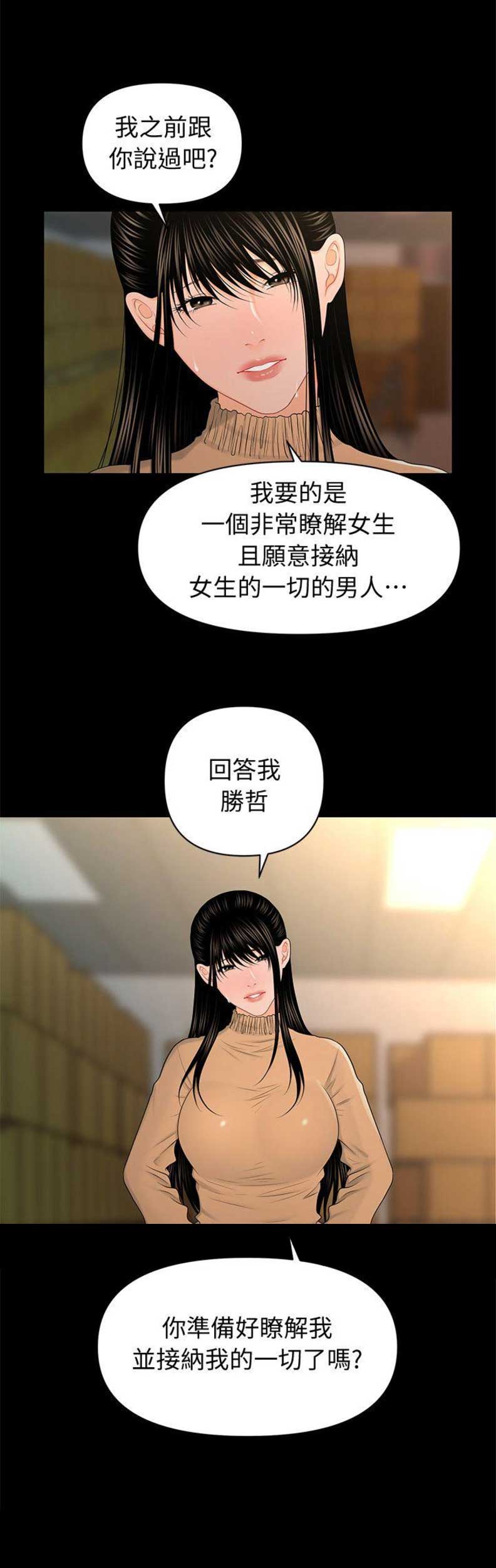 秘书的拼音漫画,第40话3图