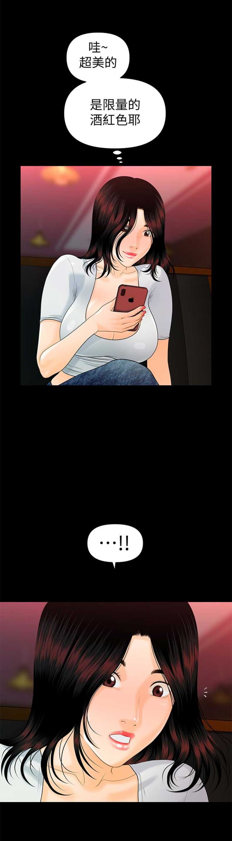 秘书面试评分表漫画,第92话4图