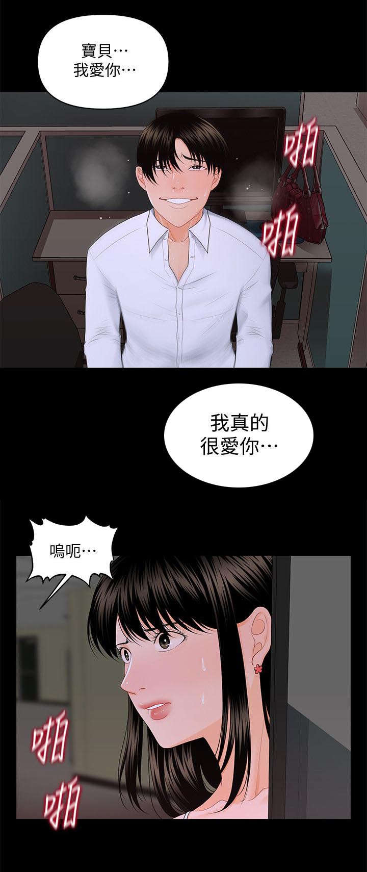 秘书的味道漫画,第15话1图
