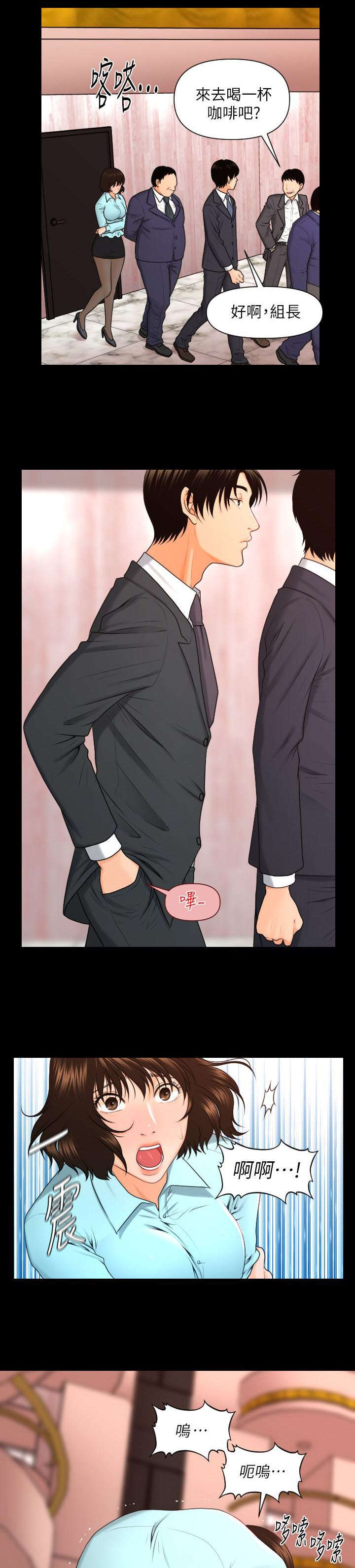 秘书水平决定领导水平漫画,第10话4图