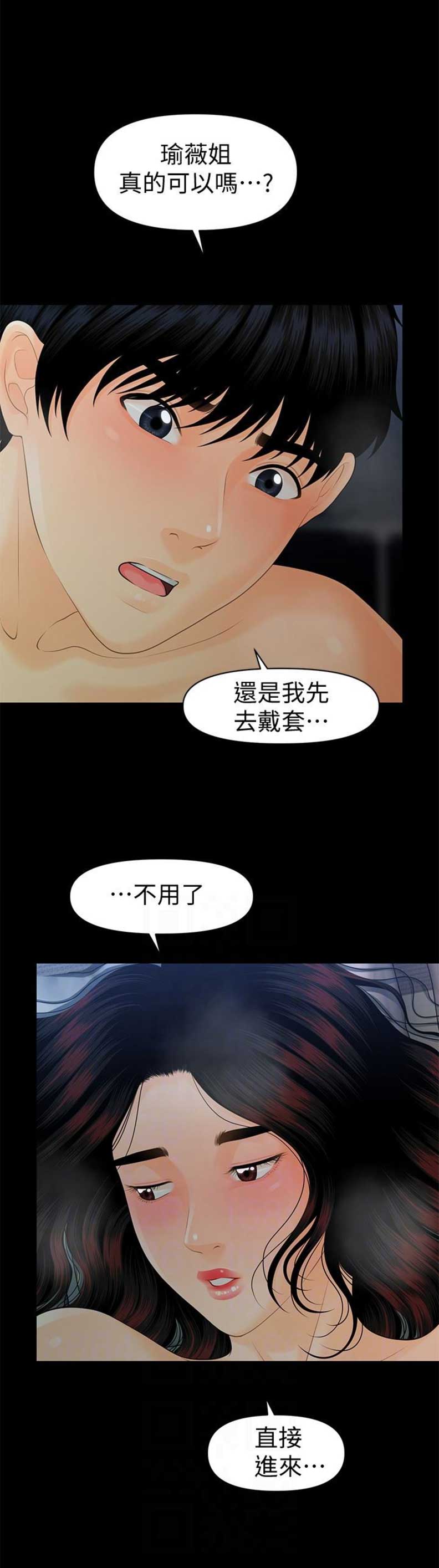 秘书的秘密韩剧漫画,第94话3图